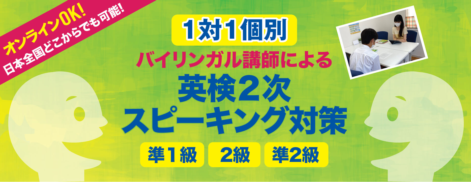 英検2次試験 スピーキング対策 自彊塾 小学生 中学生 高校生 クラス授業 個別授業 代ゼミサテライン予備校 兵庫県三木市 英検2次試験 スピーキング対策 自彊塾 小学生 中学生 高校生 クラス授業 個別授業 代ゼミサテライン予備校 兵庫県三木市
